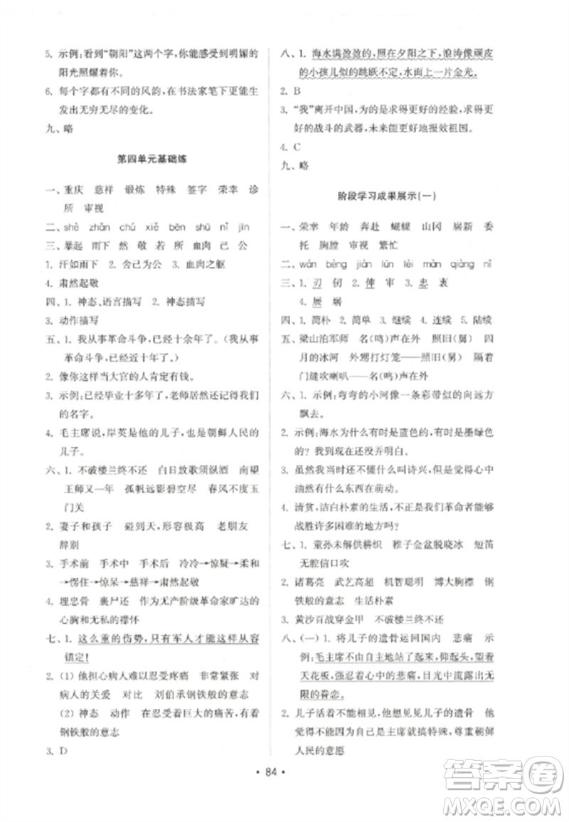 山東教育出版社2023金鑰匙小學(xué)語文試卷基礎(chǔ)練五年級下冊人教版參考答案