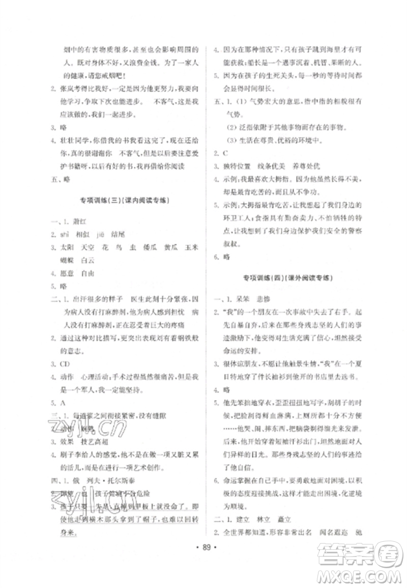 山東教育出版社2023金鑰匙小學(xué)語文試卷基礎(chǔ)練五年級下冊人教版參考答案