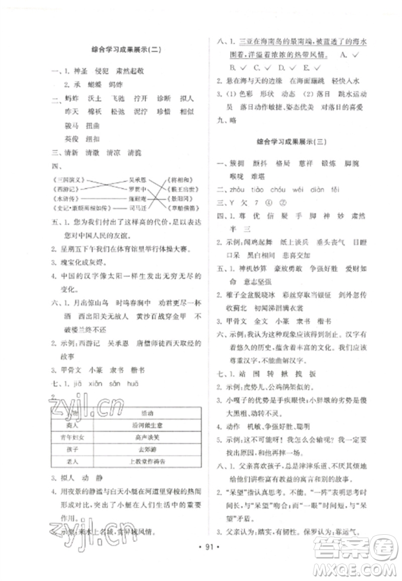 山東教育出版社2023金鑰匙小學(xué)語文試卷基礎(chǔ)練五年級下冊人教版參考答案