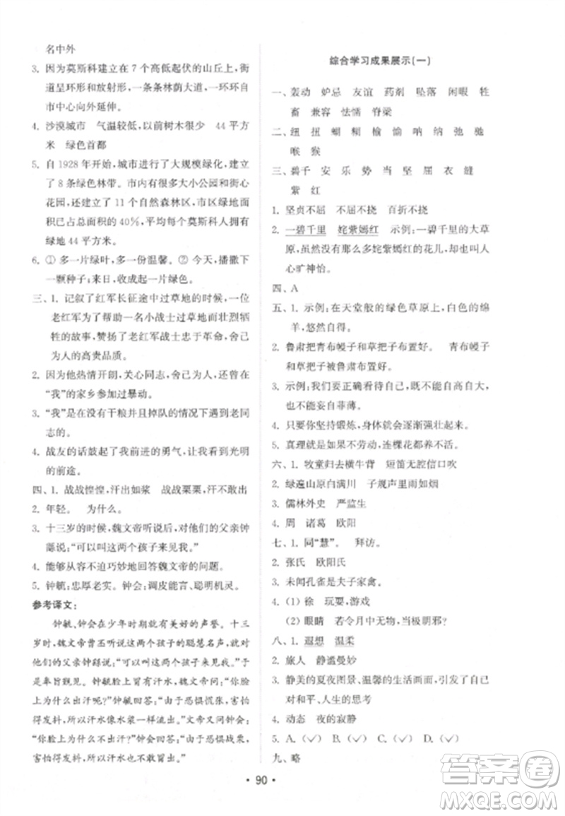 山東教育出版社2023金鑰匙小學(xué)語文試卷基礎(chǔ)練五年級下冊人教版參考答案