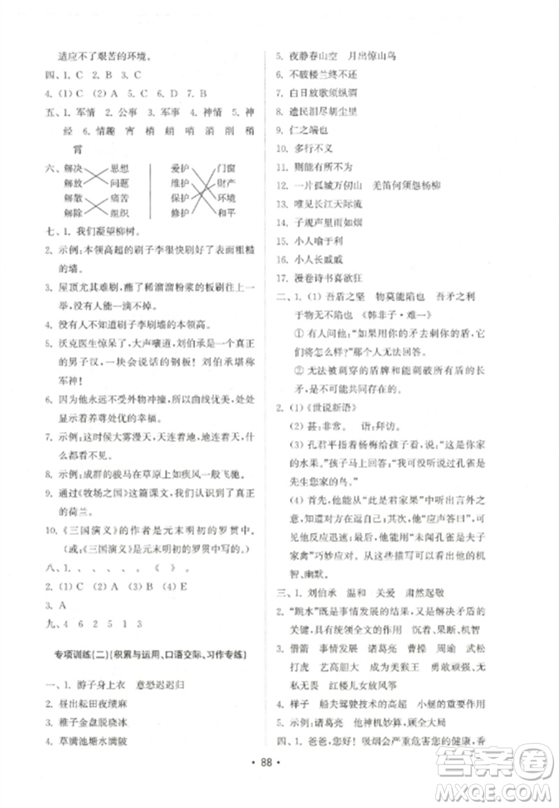 山東教育出版社2023金鑰匙小學(xué)語文試卷基礎(chǔ)練五年級下冊人教版參考答案