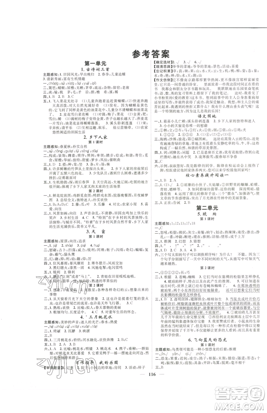 天津科學(xué)技術(shù)出版社2023智慧花朵四年級下冊語文人教版參考答案