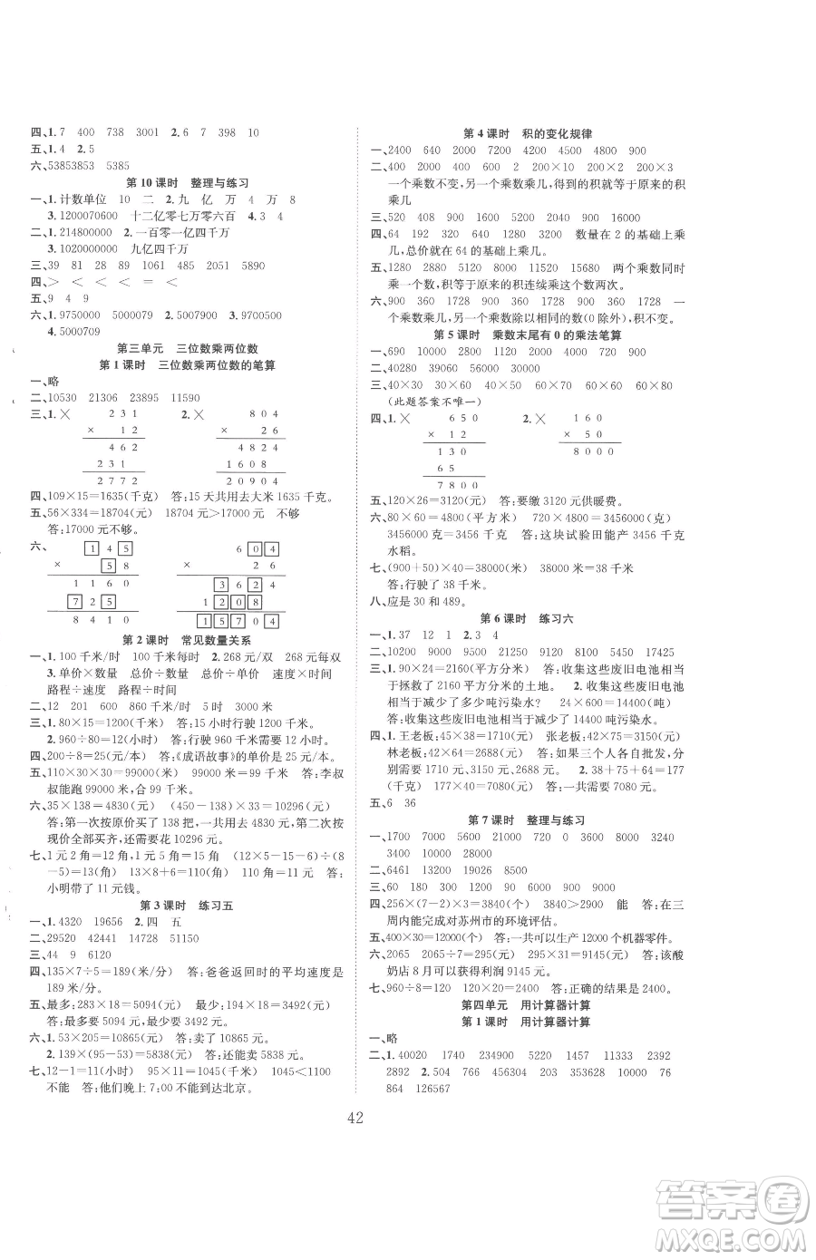 安徽人民出版社2023新經典練與測四年級下冊數(shù)學蘇教版參考答案