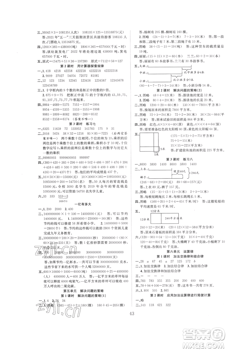 安徽人民出版社2023新經典練與測四年級下冊數(shù)學蘇教版參考答案