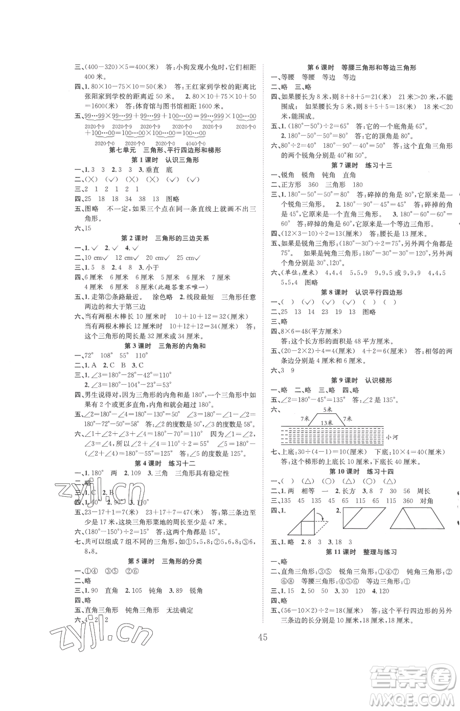 安徽人民出版社2023新經典練與測四年級下冊數(shù)學蘇教版參考答案