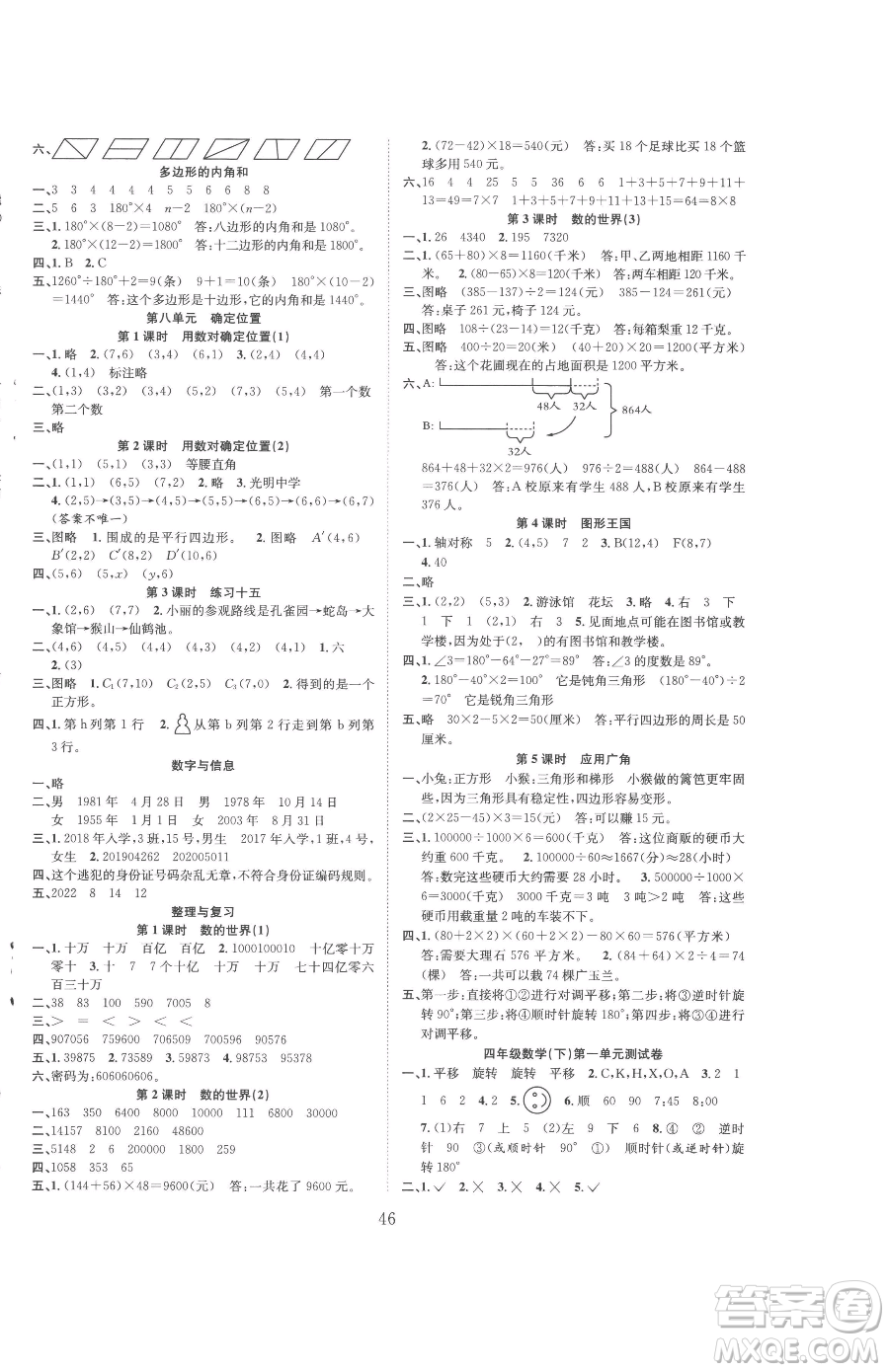 安徽人民出版社2023新經典練與測四年級下冊數(shù)學蘇教版參考答案