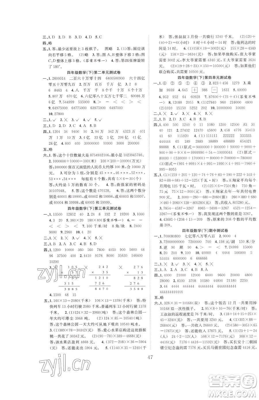 安徽人民出版社2023新經典練與測四年級下冊數(shù)學蘇教版參考答案