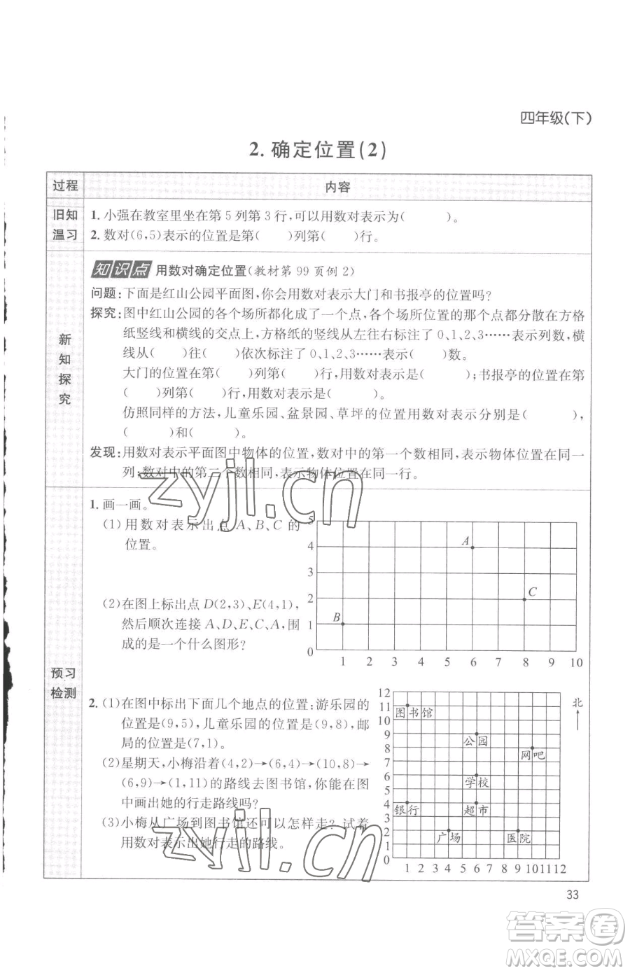 安徽人民出版社2023新經典練與測四年級下冊數(shù)學蘇教版參考答案