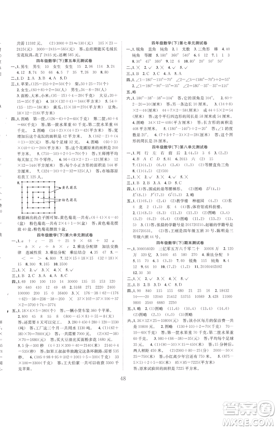 安徽人民出版社2023新經典練與測四年級下冊數(shù)學蘇教版參考答案