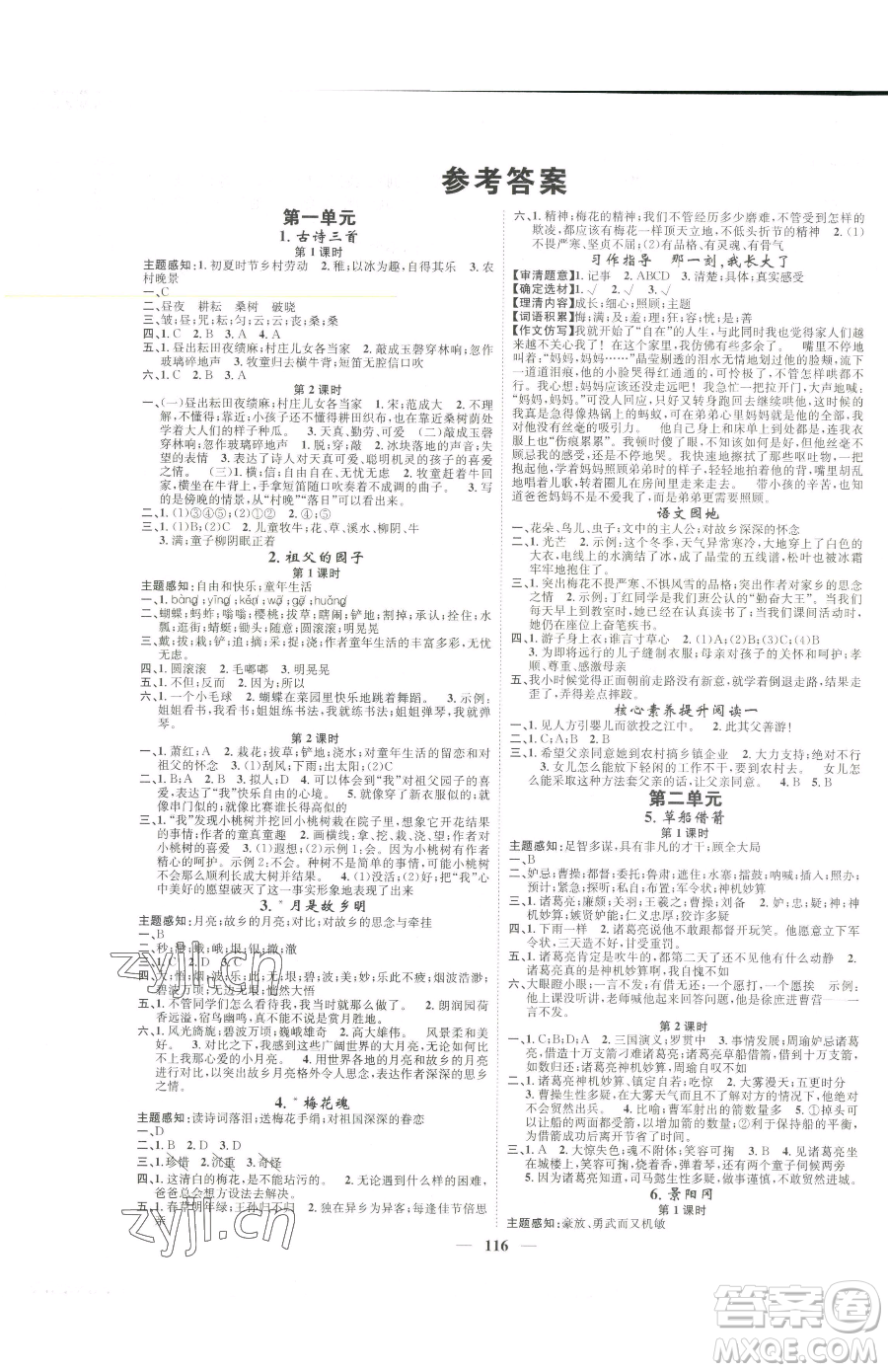 天津科學(xué)技術(shù)出版社2023智慧花朵五年級(jí)下冊(cè)語(yǔ)文人教版參考答案