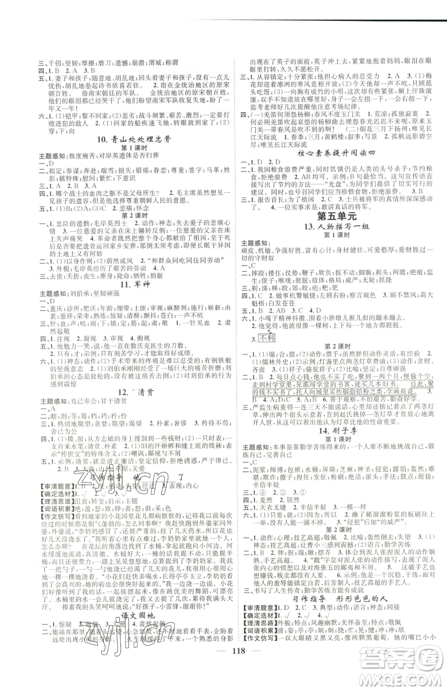 天津科學(xué)技術(shù)出版社2023智慧花朵五年級(jí)下冊(cè)語(yǔ)文人教版參考答案