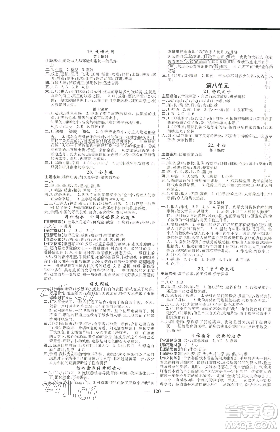 天津科學(xué)技術(shù)出版社2023智慧花朵五年級(jí)下冊(cè)語(yǔ)文人教版參考答案