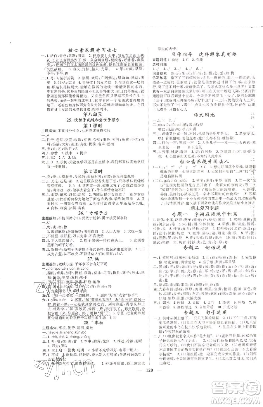 天津科學技術出版社2023智慧花朵三年級下冊語文人教版參考答案