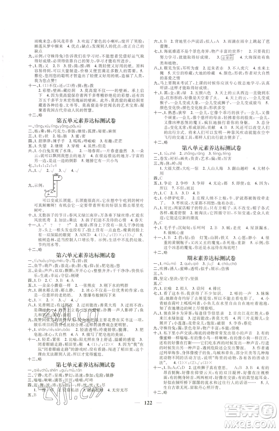 天津科學技術出版社2023智慧花朵三年級下冊語文人教版參考答案