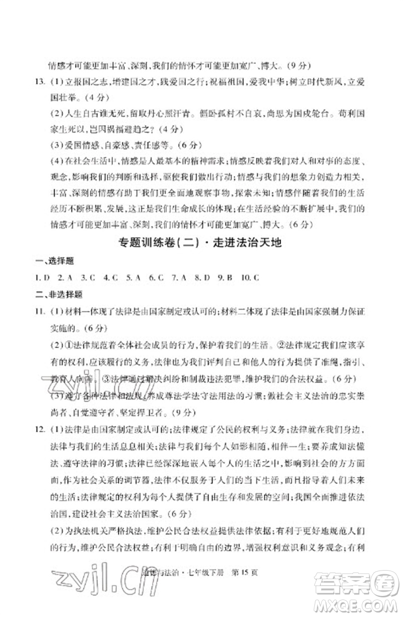 明天出版社2023初中同步練習(xí)冊(cè)自主測(cè)試卷七年級(jí)道德與法治下冊(cè)人教版參考答案