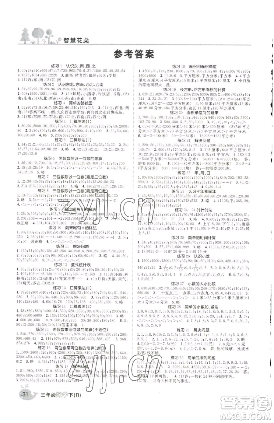 天津科學技術出版社2023智慧花朵三年級下冊數(shù)學人教版參考答案