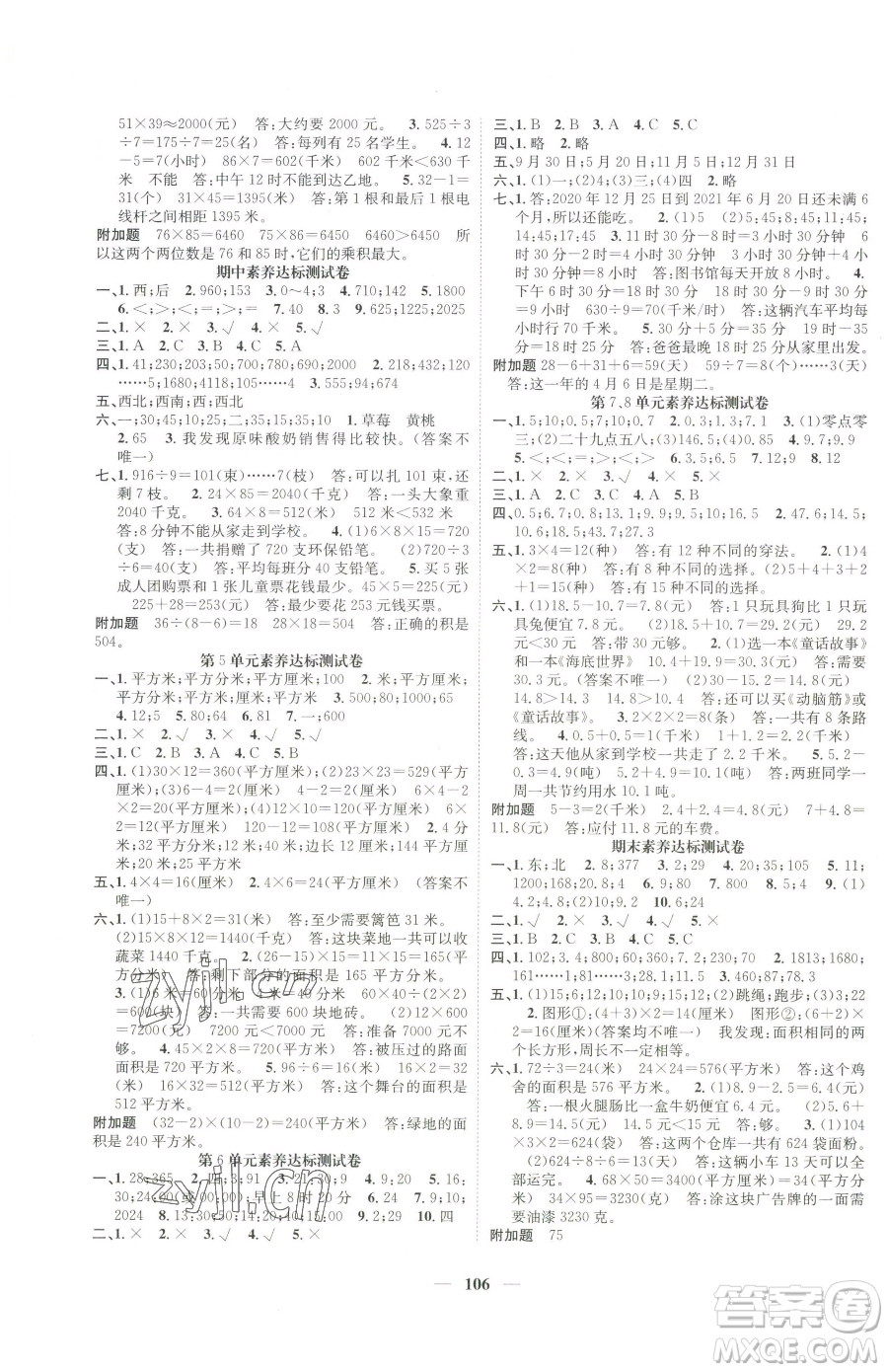 天津科學技術出版社2023智慧花朵三年級下冊數(shù)學人教版參考答案