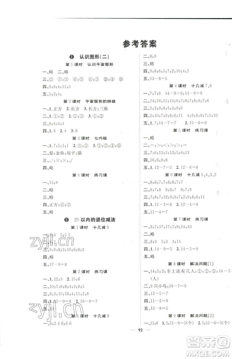 天津科學(xué)技術(shù)出版社2023智慧花朵一年級下冊數(shù)學(xué)人教版參考答案