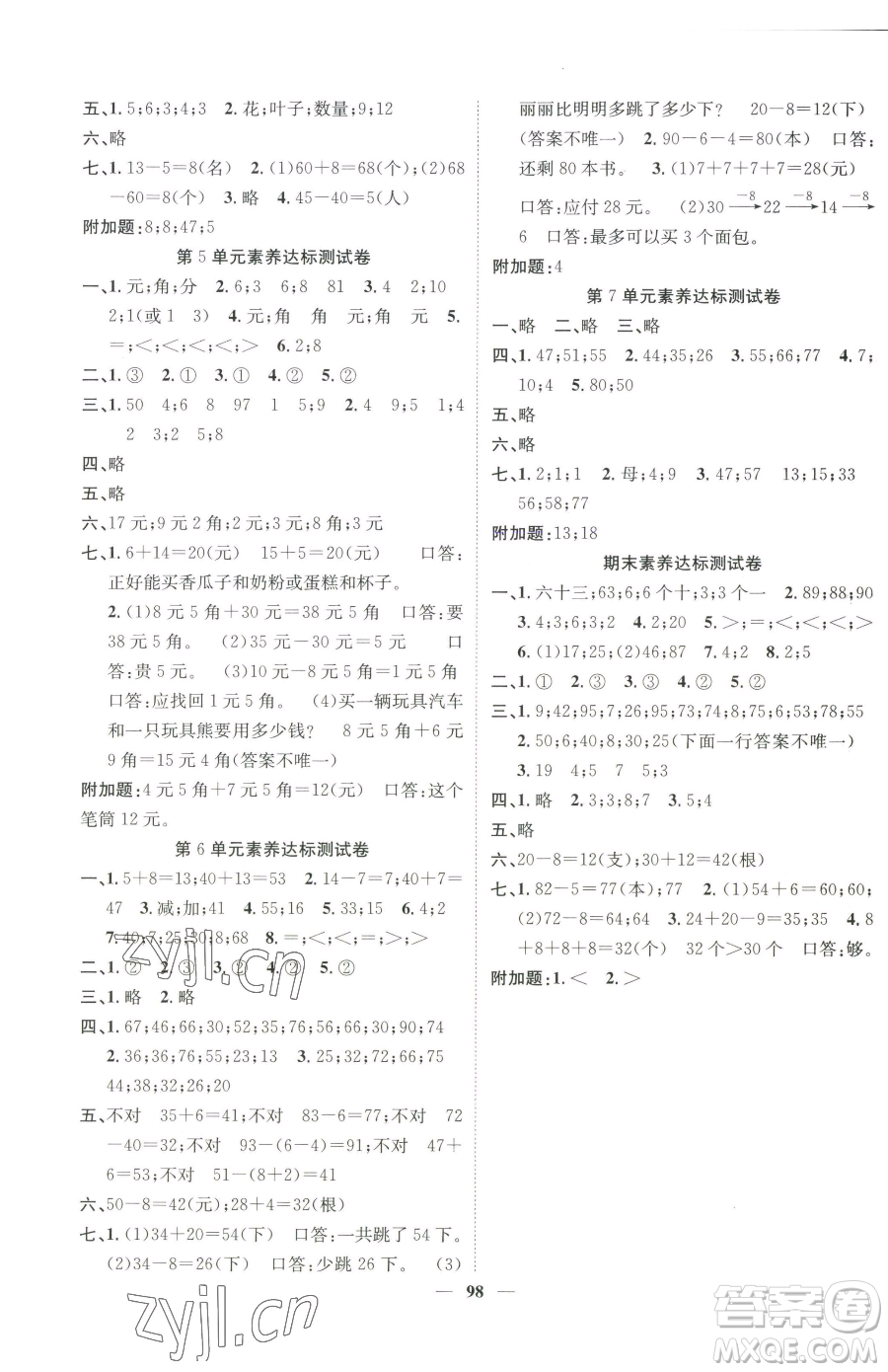 天津科學(xué)技術(shù)出版社2023智慧花朵一年級下冊數(shù)學(xué)人教版參考答案