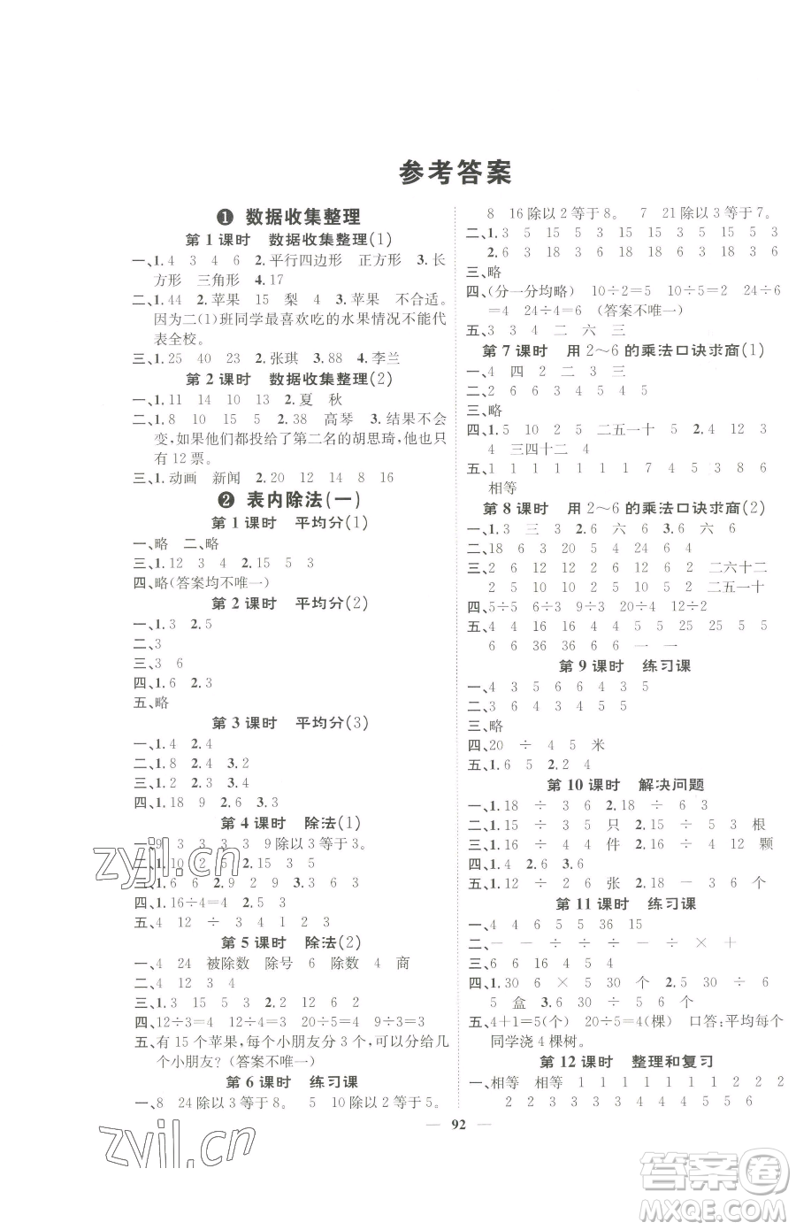 天津科學技術出版社2023智慧花朵二年級下冊數(shù)學人教版參考答案