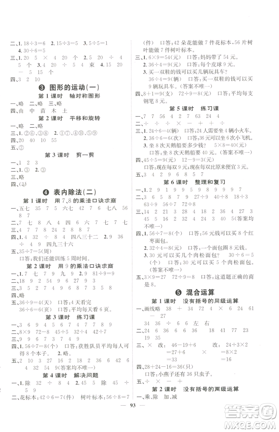 天津科學技術出版社2023智慧花朵二年級下冊數(shù)學人教版參考答案