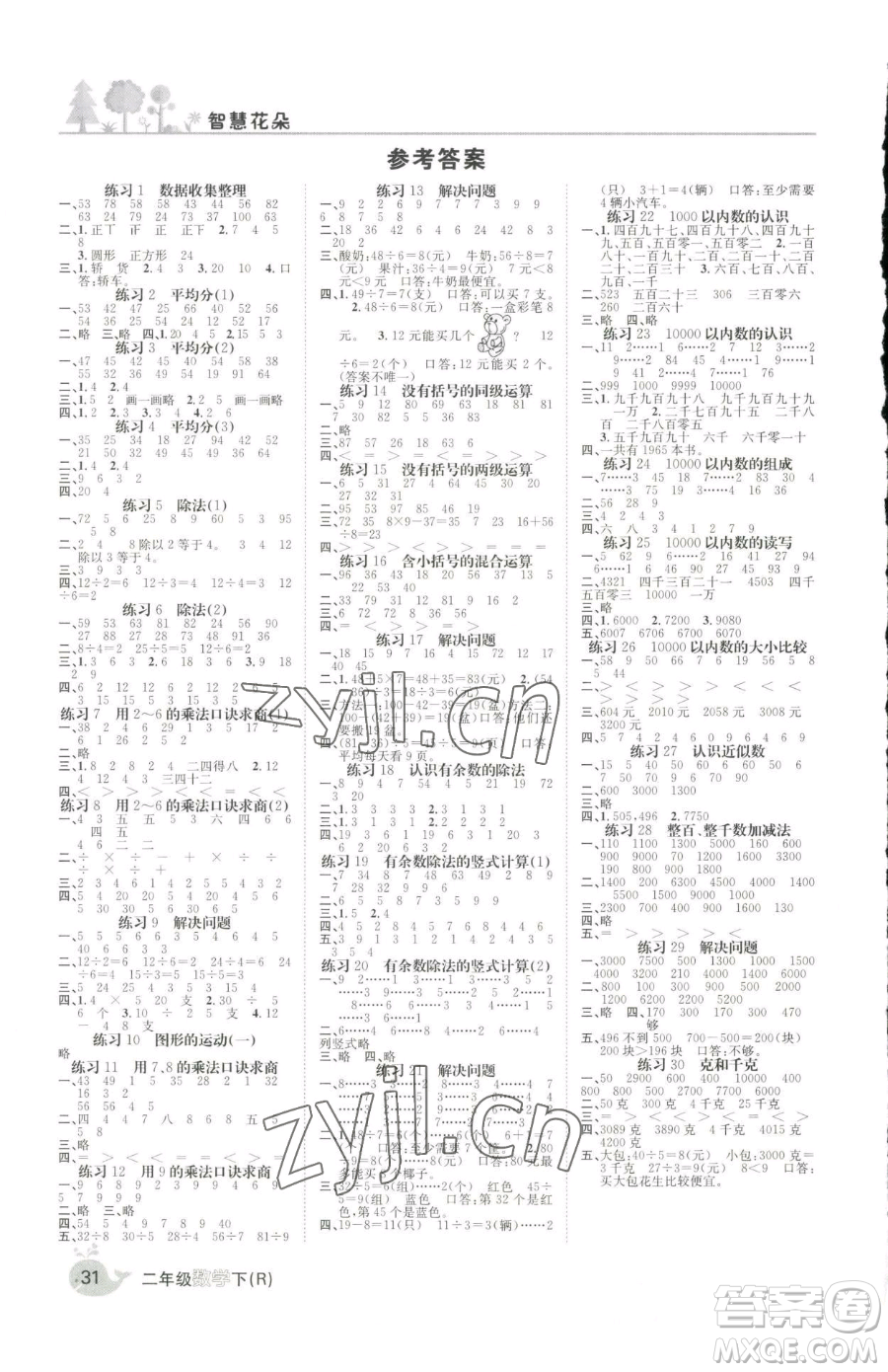 天津科學技術出版社2023智慧花朵二年級下冊數(shù)學人教版參考答案