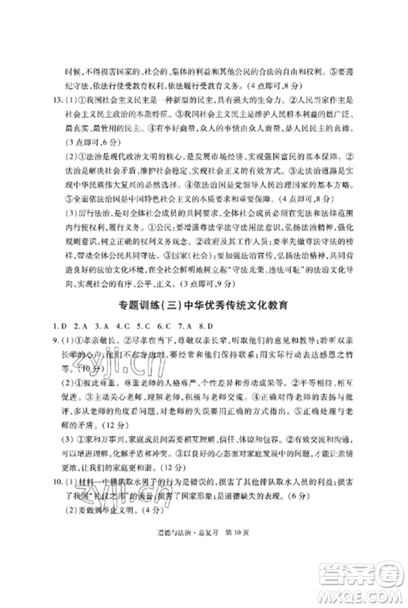 明天出版社2023初中同步練習(xí)冊自主測試卷九年級道德與法治總復(fù)習(xí)人教版參考答案