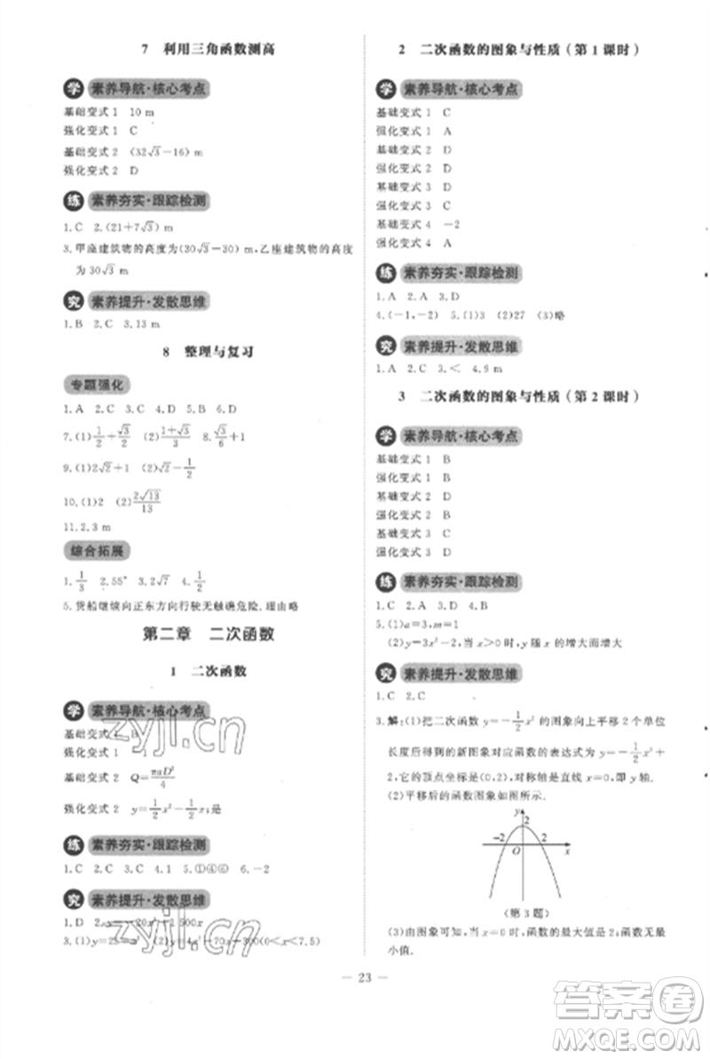 北京師范大學(xué)出版社2023初中同步練習(xí)冊(cè)九年級(jí)數(shù)學(xué)下冊(cè)北師大版參考答案