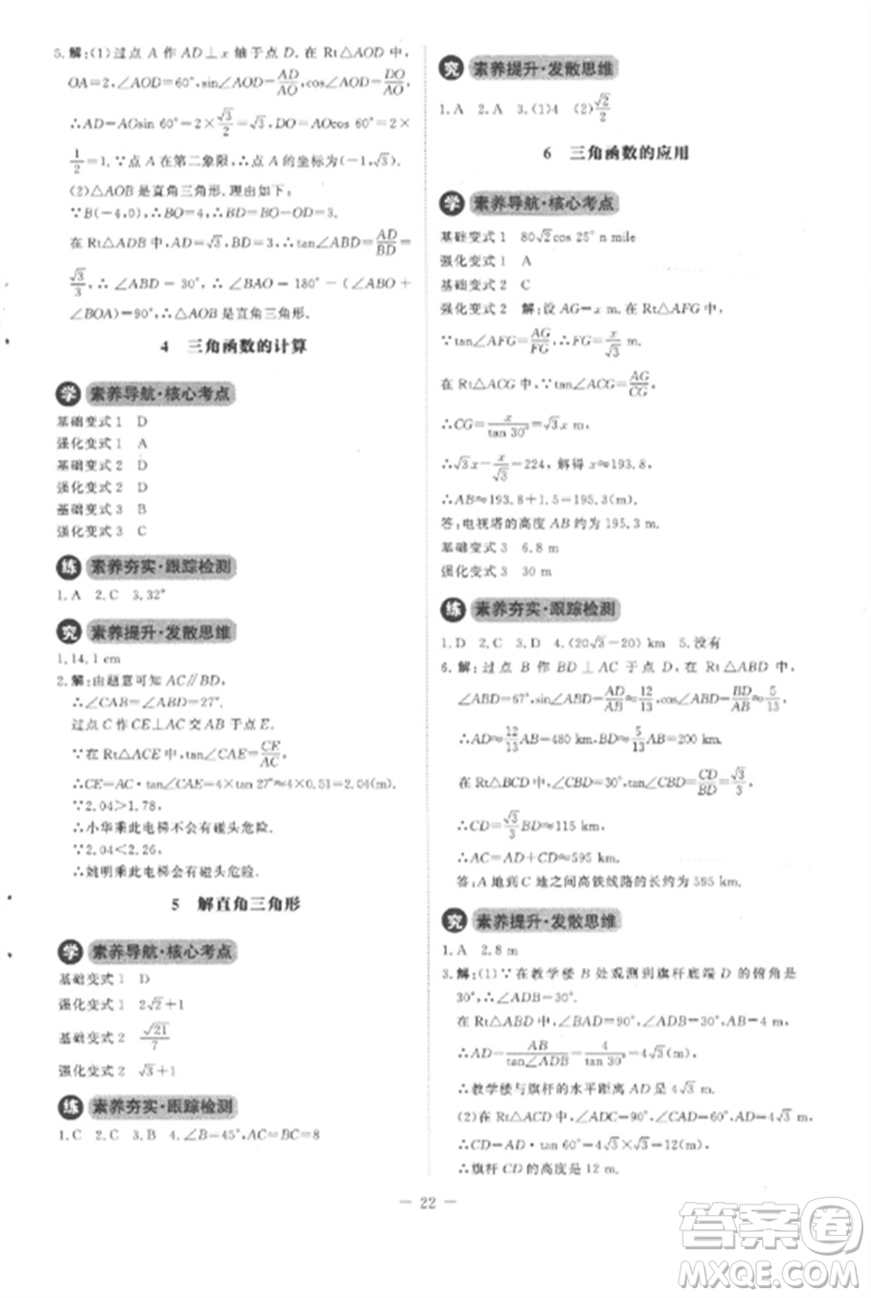 北京師范大學(xué)出版社2023初中同步練習(xí)冊(cè)九年級(jí)數(shù)學(xué)下冊(cè)北師大版參考答案