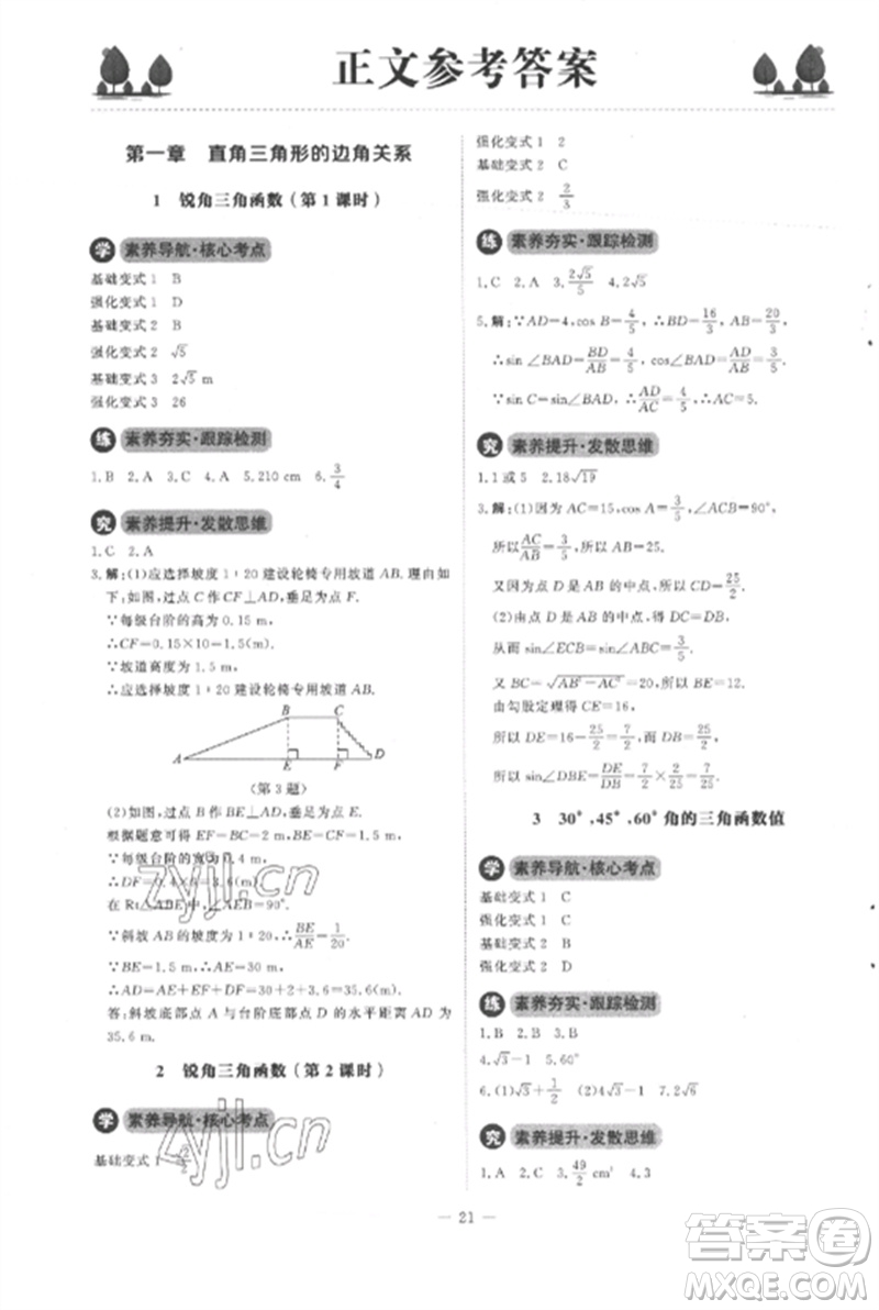 北京師范大學(xué)出版社2023初中同步練習(xí)冊(cè)九年級(jí)數(shù)學(xué)下冊(cè)北師大版參考答案