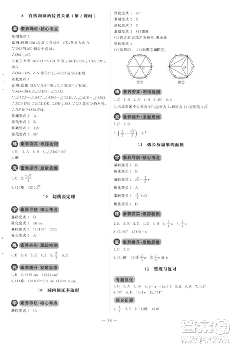 北京師范大學(xué)出版社2023初中同步練習(xí)冊(cè)九年級(jí)數(shù)學(xué)下冊(cè)北師大版參考答案