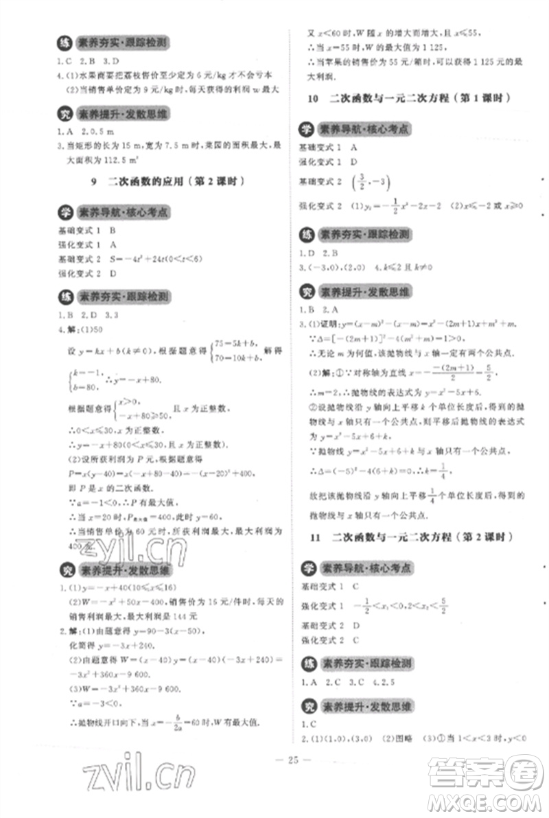 北京師范大學(xué)出版社2023初中同步練習(xí)冊(cè)九年級(jí)數(shù)學(xué)下冊(cè)北師大版參考答案