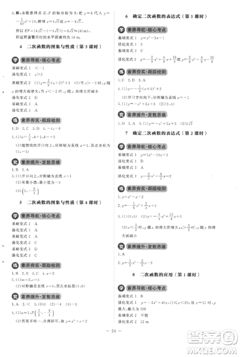 北京師范大學(xué)出版社2023初中同步練習(xí)冊(cè)九年級(jí)數(shù)學(xué)下冊(cè)北師大版參考答案