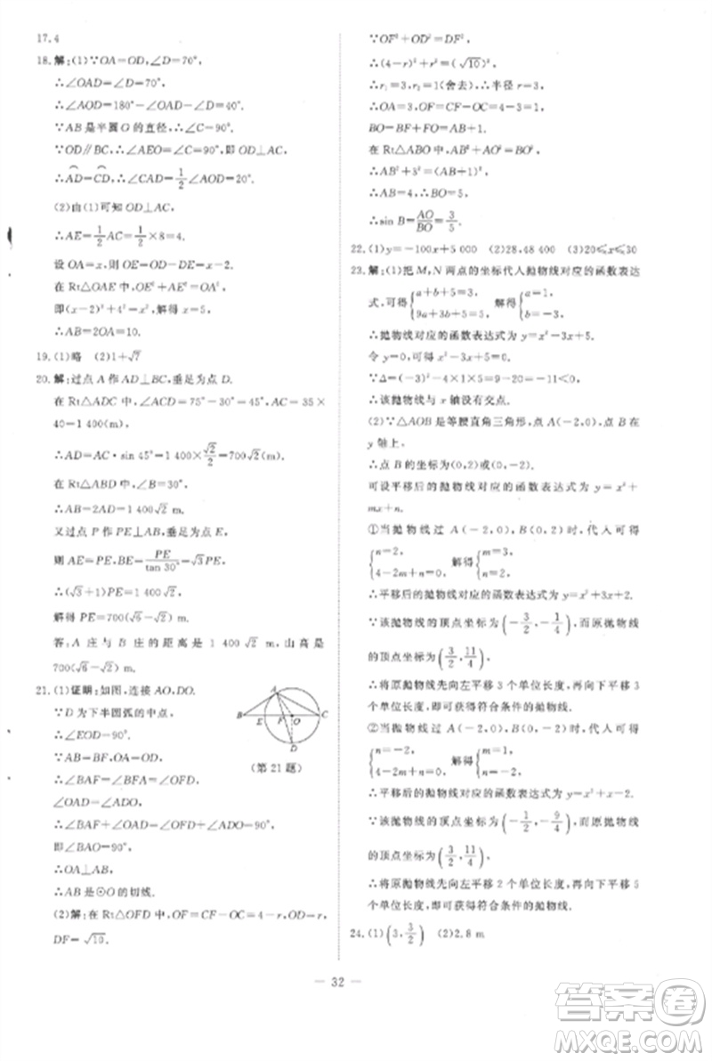 北京師范大學(xué)出版社2023初中同步練習(xí)冊(cè)九年級(jí)數(shù)學(xué)下冊(cè)北師大版參考答案