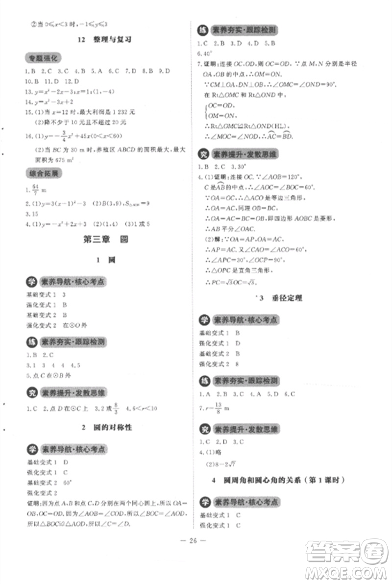 北京師范大學(xué)出版社2023初中同步練習(xí)冊(cè)九年級(jí)數(shù)學(xué)下冊(cè)北師大版參考答案