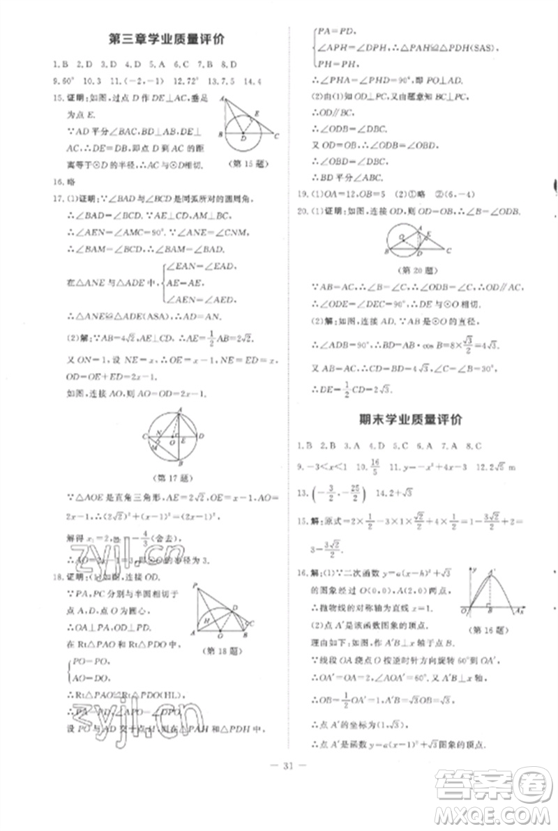 北京師范大學(xué)出版社2023初中同步練習(xí)冊(cè)九年級(jí)數(shù)學(xué)下冊(cè)北師大版參考答案