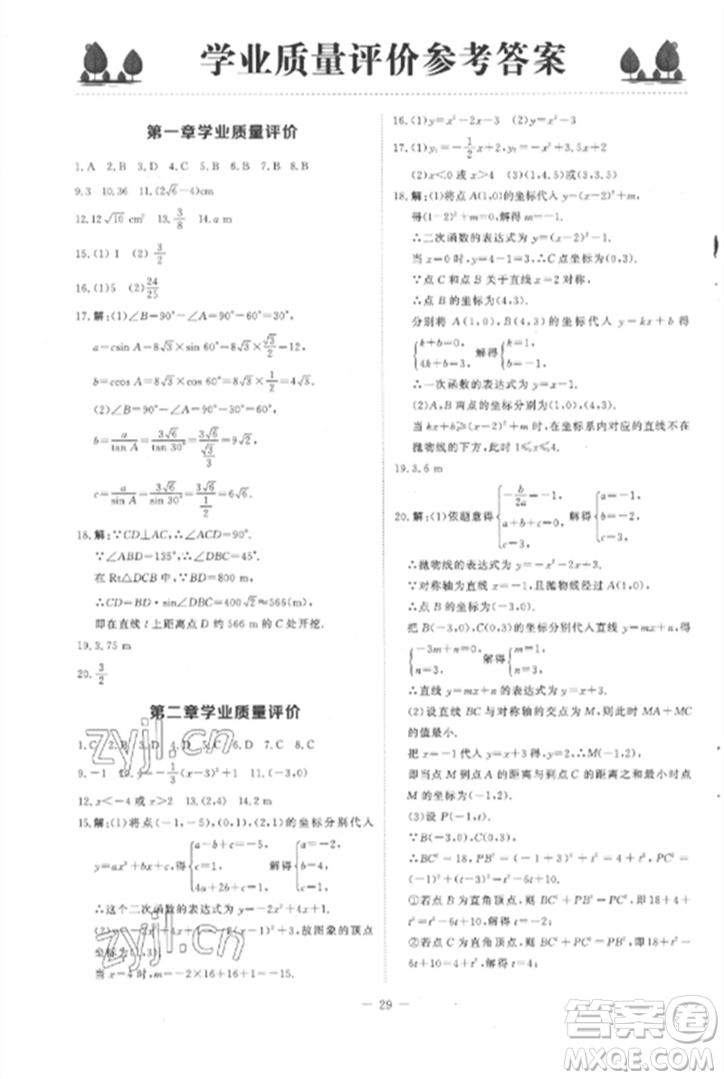 北京師范大學(xué)出版社2023初中同步練習(xí)冊(cè)九年級(jí)數(shù)學(xué)下冊(cè)北師大版參考答案