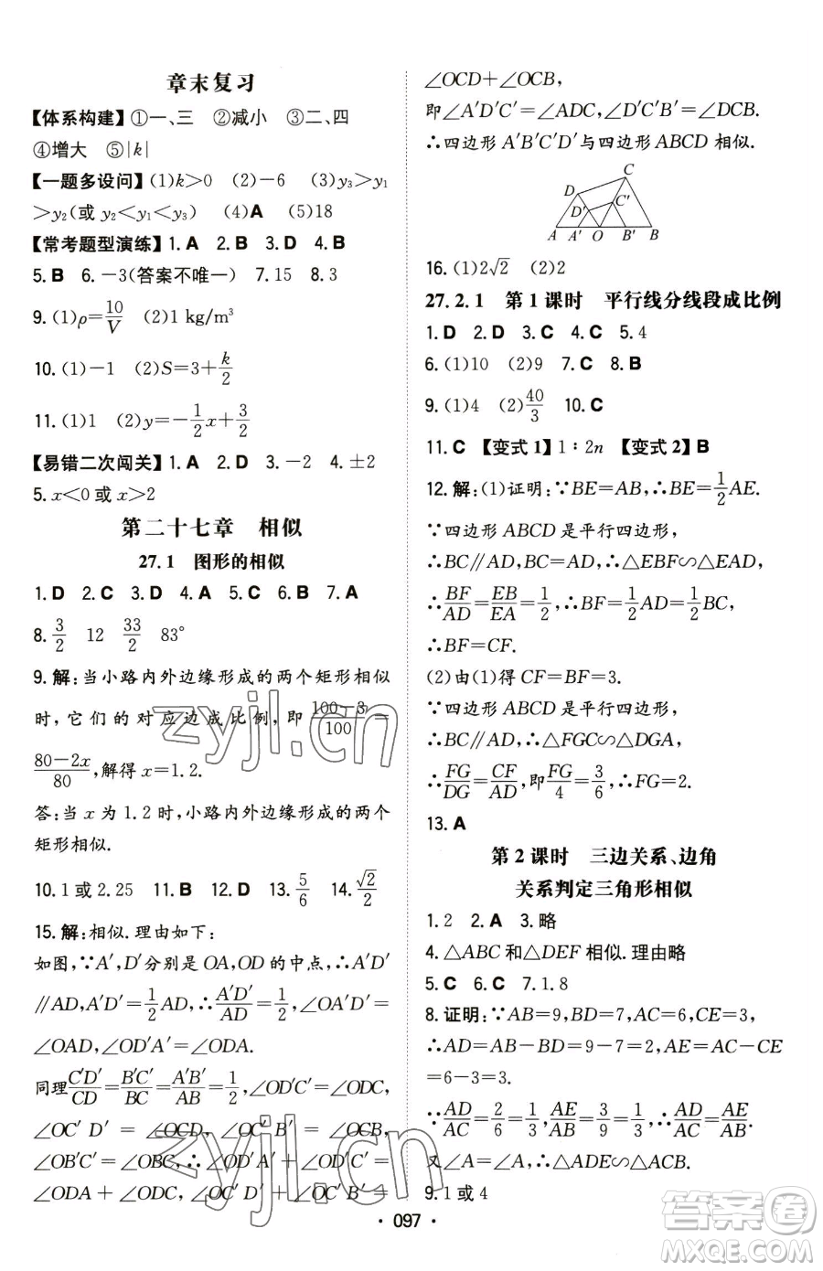 湖南教育出版社2023一本同步訓(xùn)練九年級下冊數(shù)學(xué)人教版參考答案