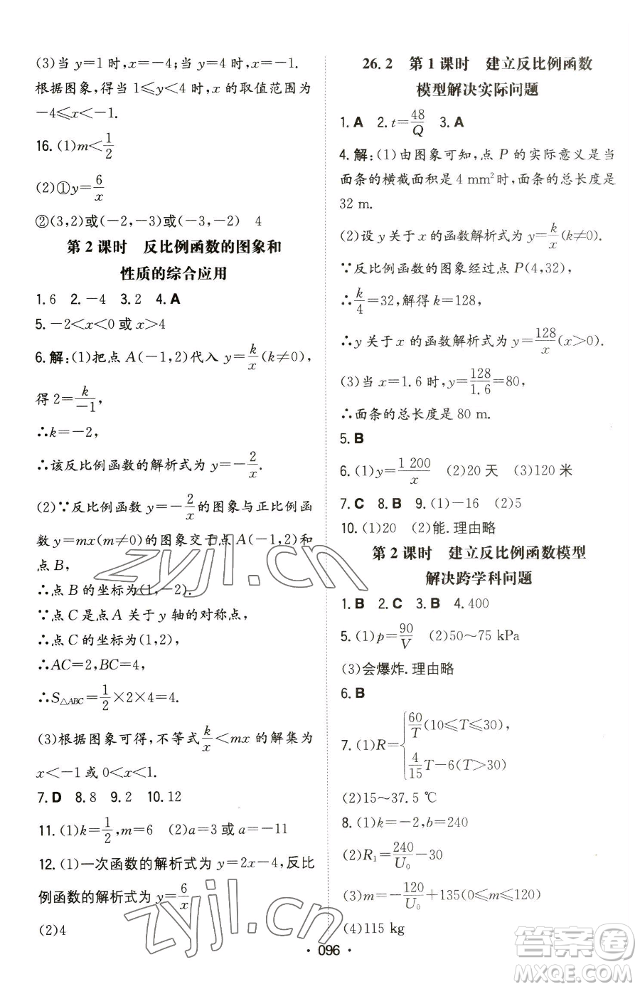 湖南教育出版社2023一本同步訓(xùn)練九年級下冊數(shù)學(xué)人教版參考答案