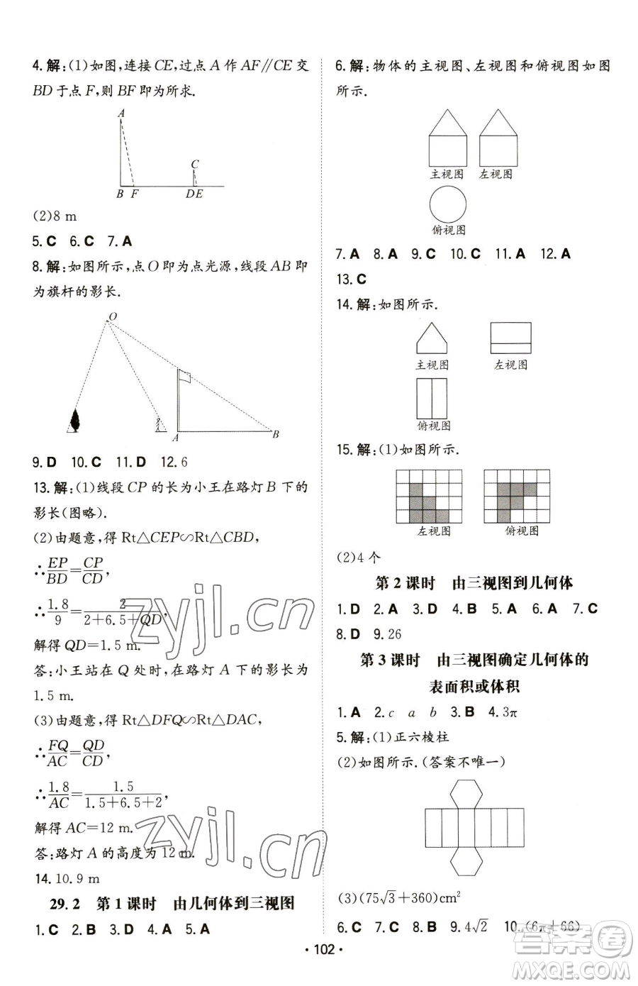 湖南教育出版社2023一本同步訓(xùn)練九年級下冊數(shù)學(xué)人教版參考答案