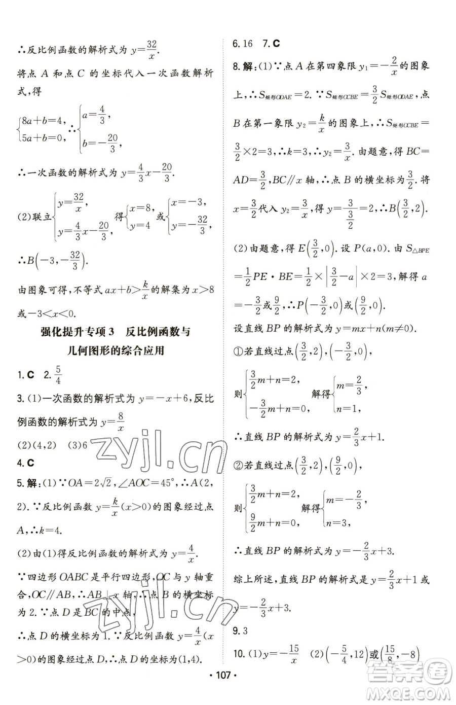 湖南教育出版社2023一本同步訓(xùn)練九年級下冊數(shù)學(xué)人教版參考答案