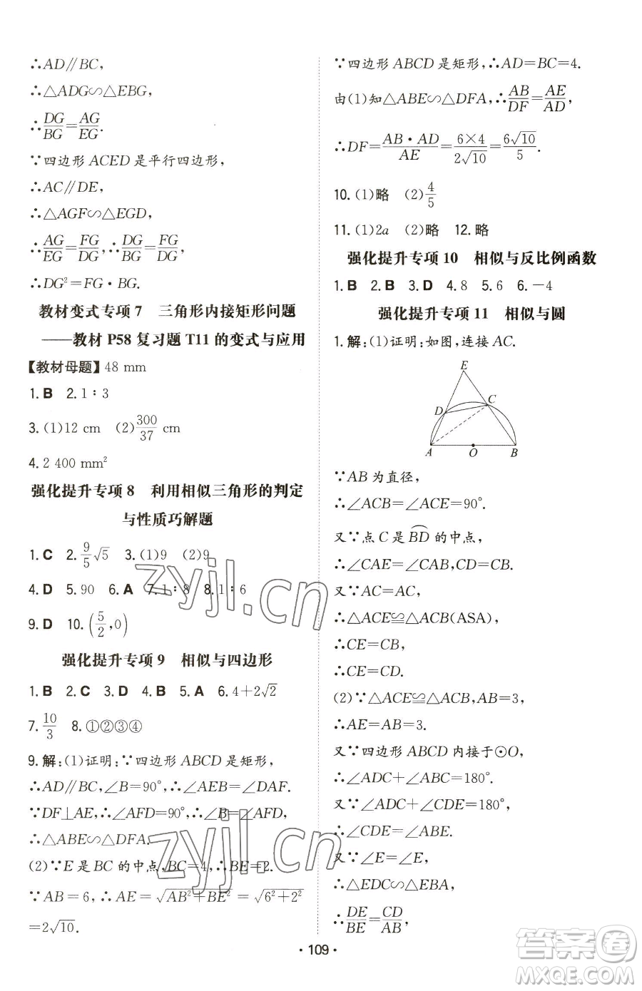 湖南教育出版社2023一本同步訓(xùn)練九年級下冊數(shù)學(xué)人教版參考答案