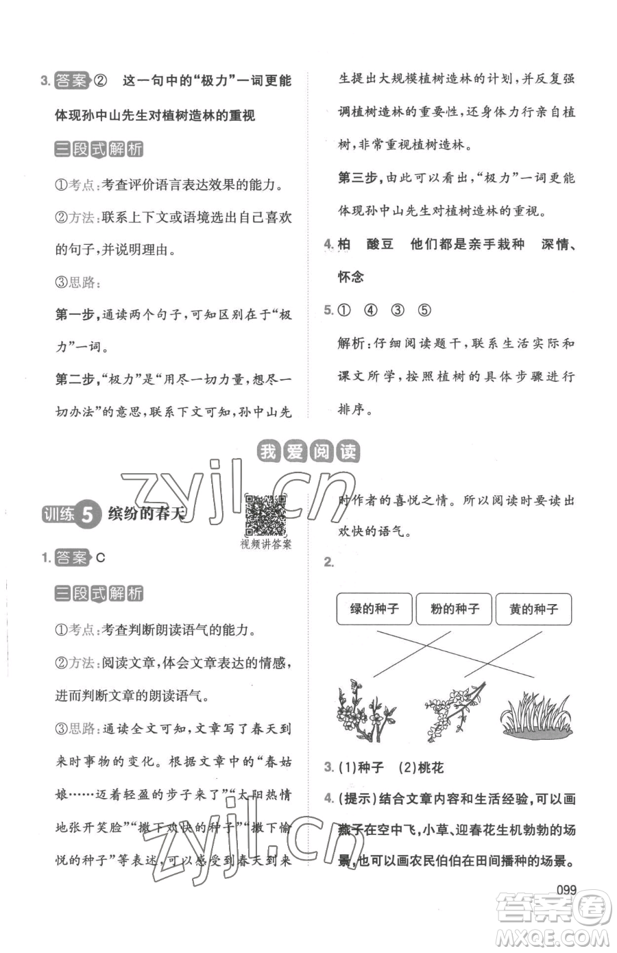 湖南教育出版社2023一本同步閱讀二年級下冊語文人教版參考答案