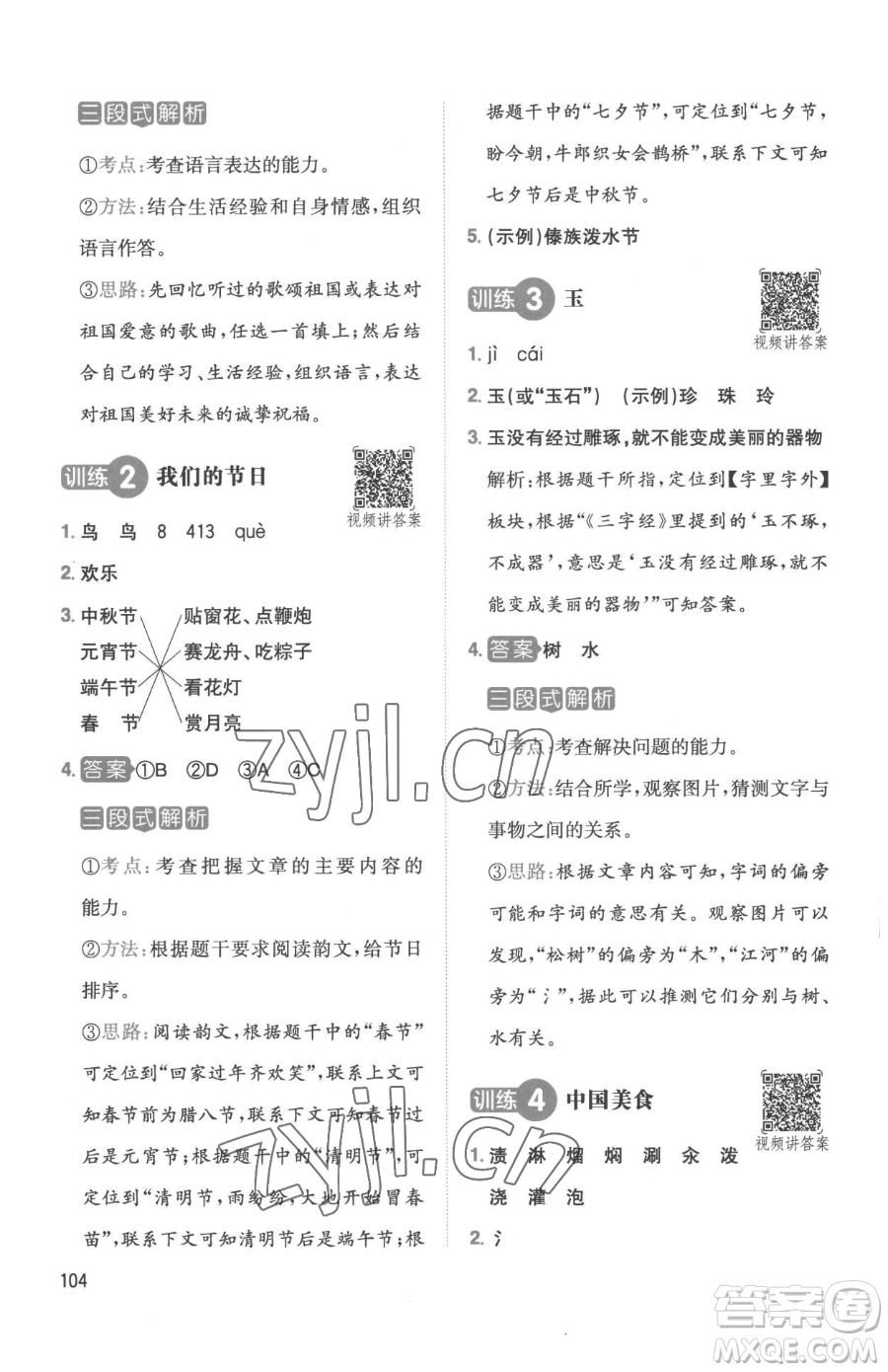 湖南教育出版社2023一本同步閱讀二年級下冊語文人教版參考答案