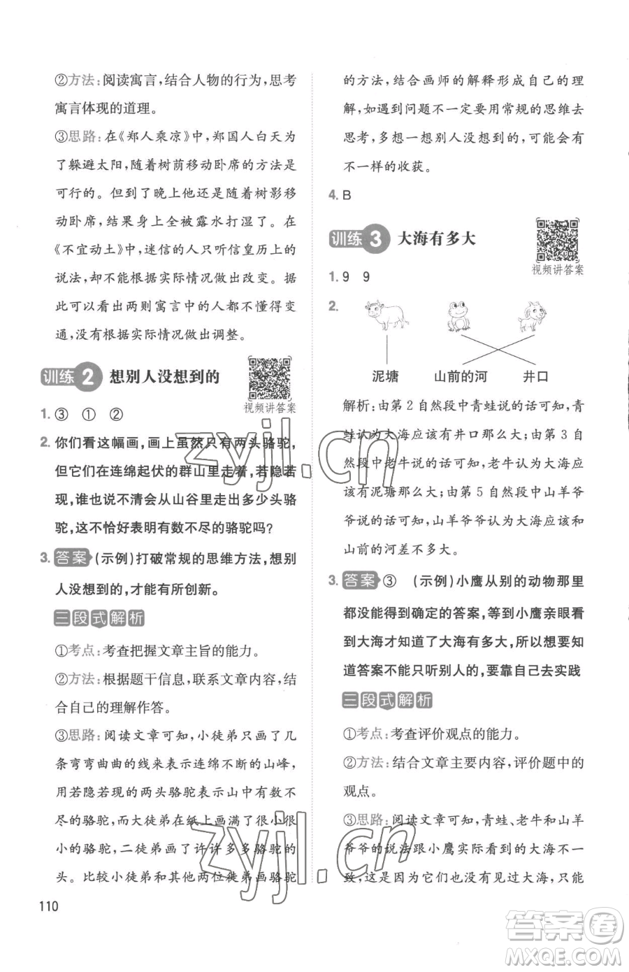 湖南教育出版社2023一本同步閱讀二年級下冊語文人教版參考答案