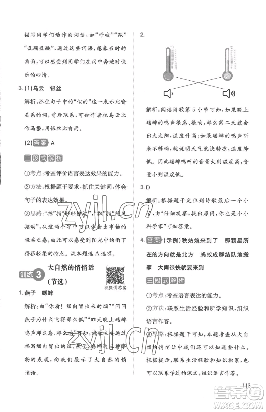 湖南教育出版社2023一本同步閱讀二年級下冊語文人教版參考答案