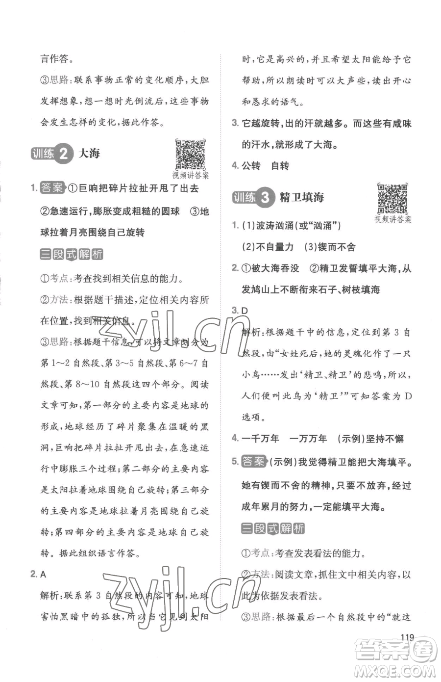 湖南教育出版社2023一本同步閱讀二年級下冊語文人教版參考答案