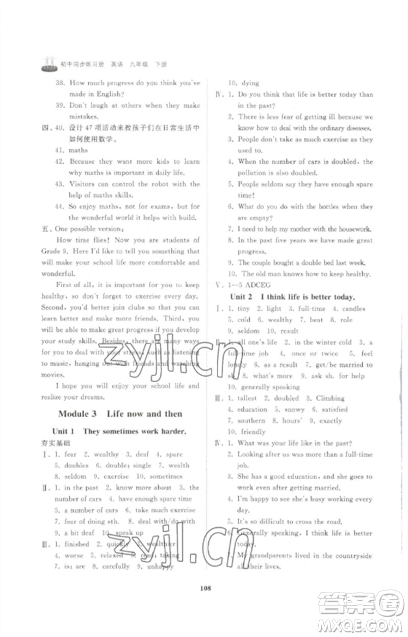 山東友誼出版社2023初中同步練習(xí)冊(cè)九年級(jí)英語(yǔ)下冊(cè)外研版參考答案