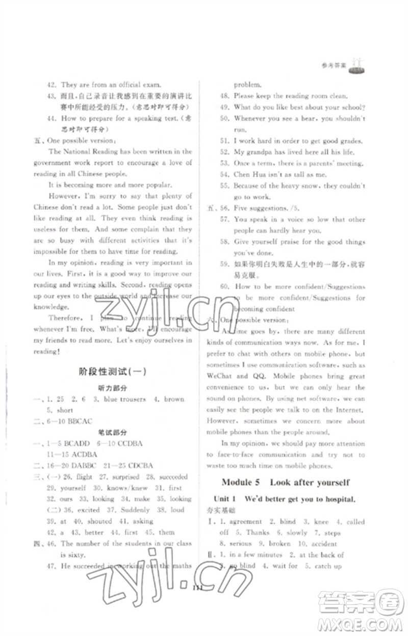 山東友誼出版社2023初中同步練習(xí)冊(cè)九年級(jí)英語(yǔ)下冊(cè)外研版參考答案