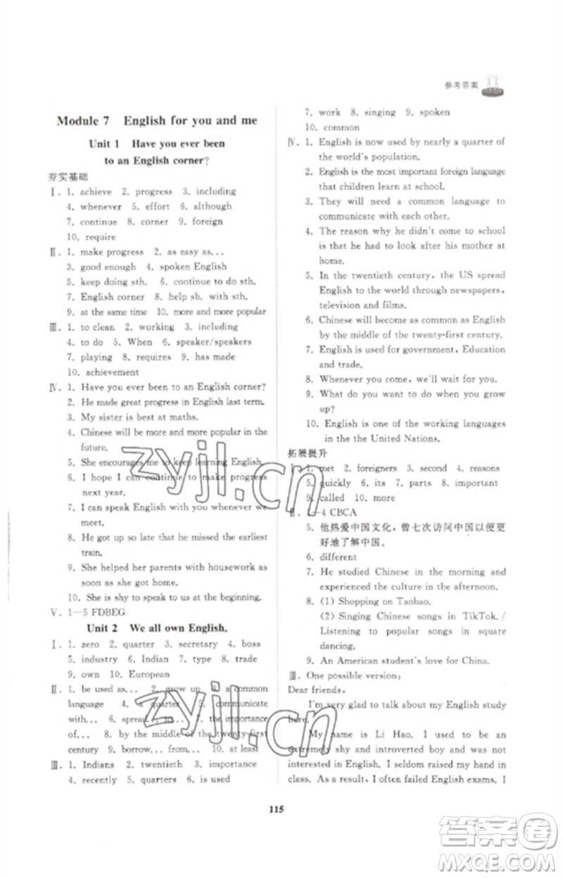 山東友誼出版社2023初中同步練習(xí)冊(cè)九年級(jí)英語(yǔ)下冊(cè)外研版參考答案